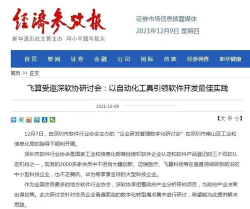 飛算受邀深軟協研討會，以自動化工具引領軟件開發最佳實踐